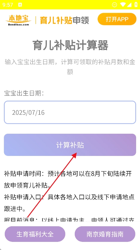 育儿补贴申领计算器最新版(4)