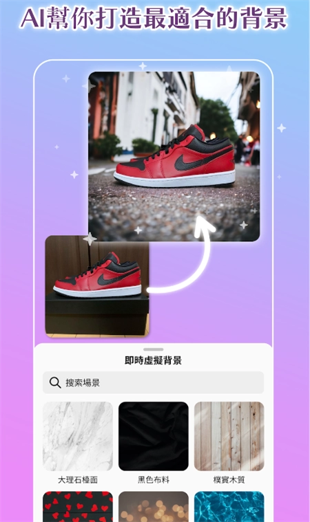 PhotoRoom图片编辑软件正版2