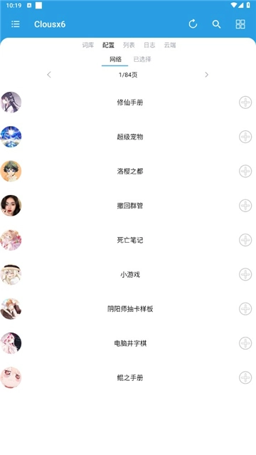 Clousx62025最新安卓版