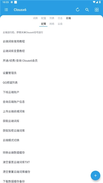 Clousx62025最新安卓版