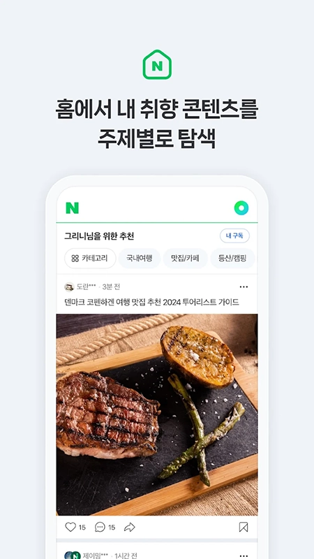 NAVER软件2025最新版