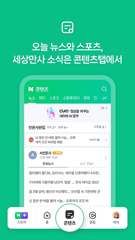 NAVER软件2025最新版