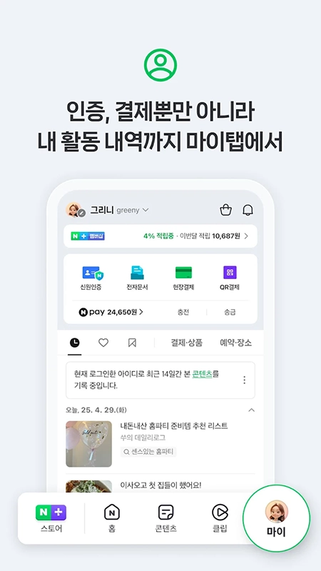 NAVER软件2025最新版