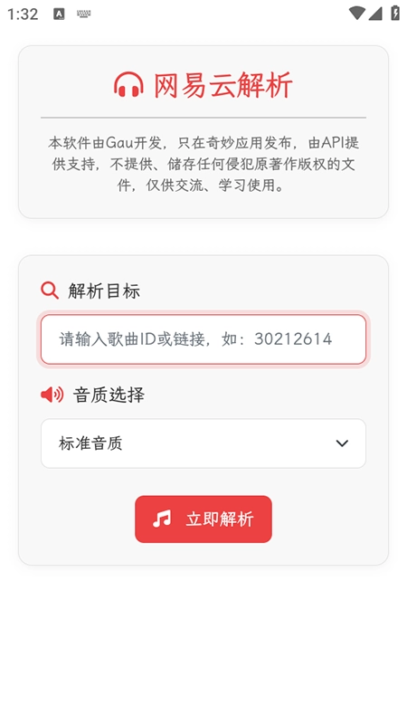 析易音乐解析软件免费安装安卓版