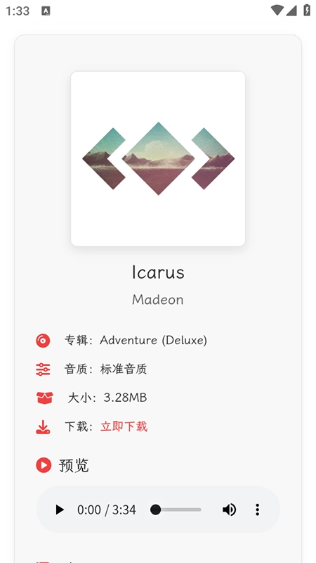析易音乐解析软件免费安装安卓版