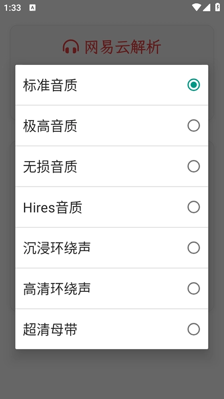 析易音乐解析软件免费安装安卓版