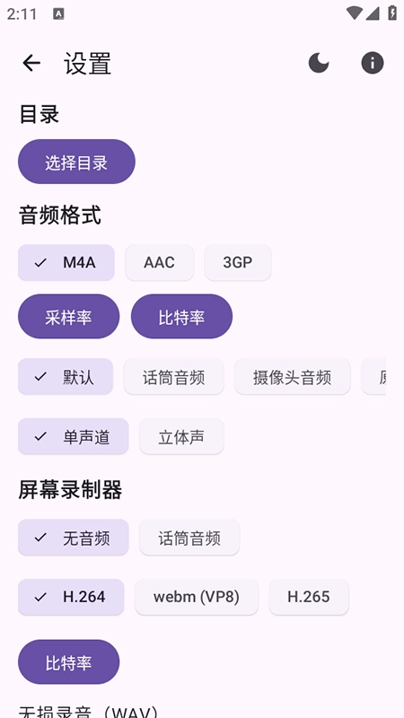 Air录音机手机版图4
