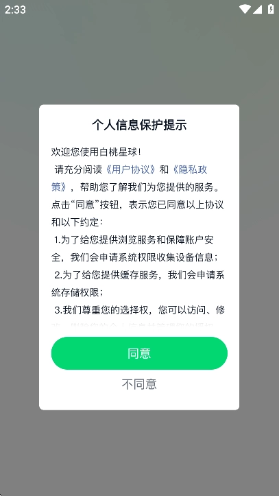 白桃星球2025最新版