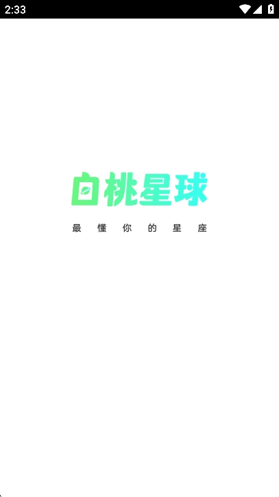 白桃星球2025最新版