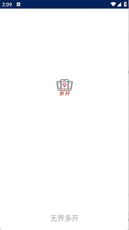 无界多开免费版