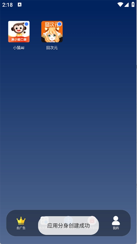 无界多开免费版