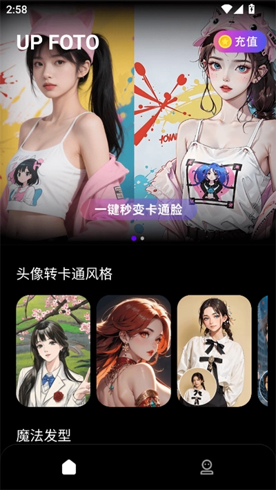 幻颜AI软件2026最新版图1