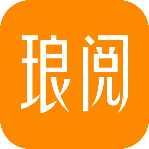 琅阅小说安装最新版