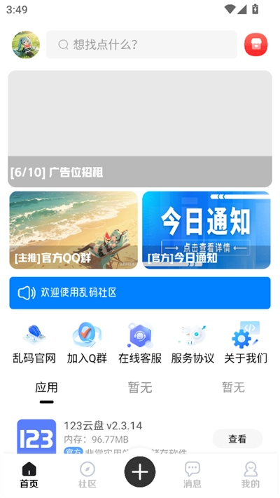 乱码社区通用版图4