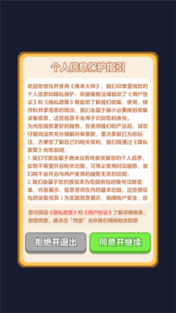 烤串大师红包版