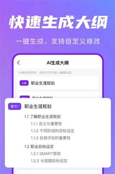 DeepAIPPT软件最新版
