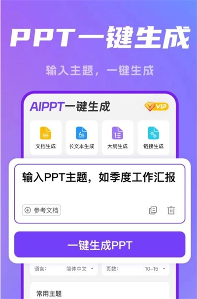 DeepAIPPT软件最新版