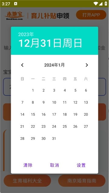 育儿补贴申领计算系统2026最新版图3