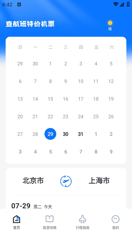 查航班特价机票安装2025最新版