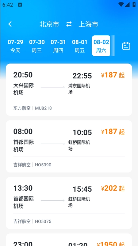 查航班特价机票安装2025最新版