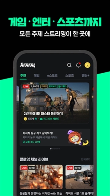 CHZZK安卓安卓最新版