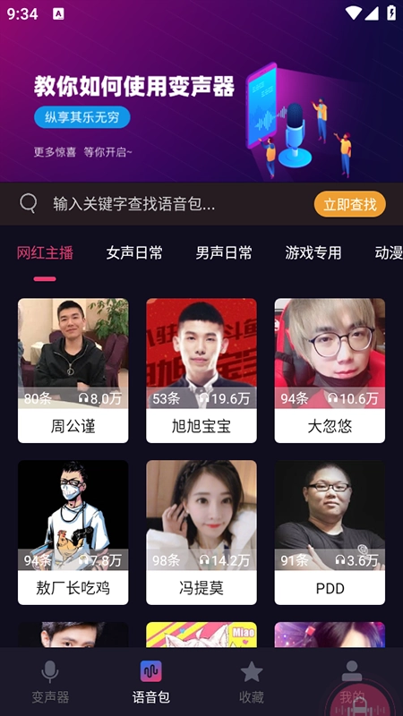 音魔变声器免费版