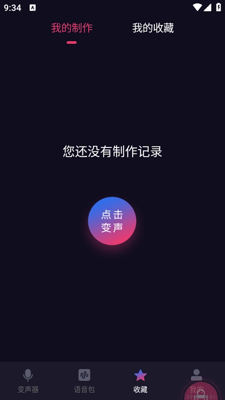 音魔变声器免费版