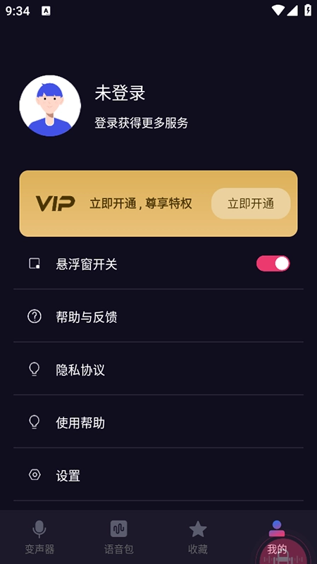 音魔变声器免费版