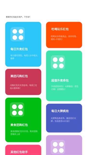 美团红包助手一键领取安卓版