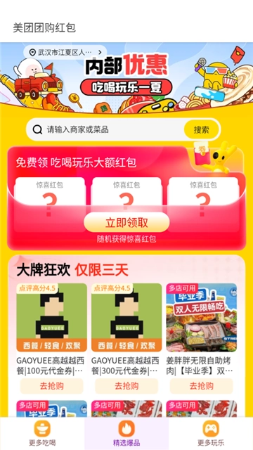 美团红包助手一键领取安卓版