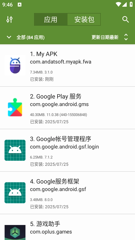 MyAPK官方正版图1
