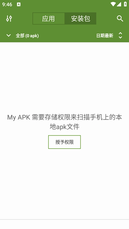 MyAPK官方正版图2