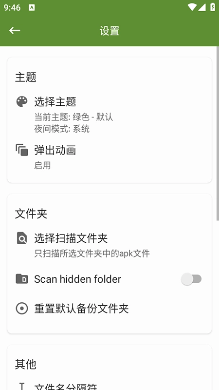 MyAPK官方正版图4