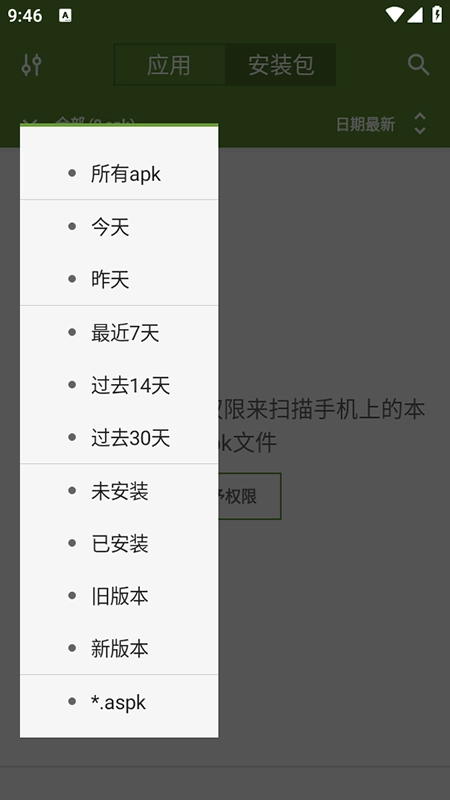 MyAPK官方正版图3