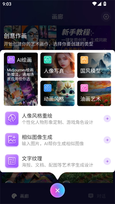 Midjourney绘画软件最新版