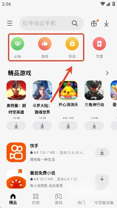 三星应用商店手机版2026下载