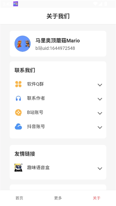 顶菇趣音盒语音盒2025最新版