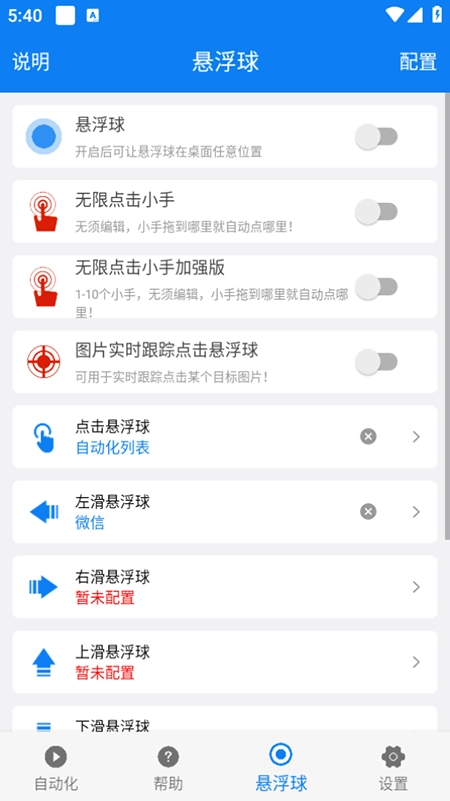 小奕连点器免费安装最新版
