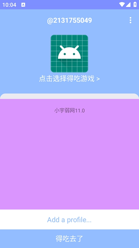 小宇弱网1免费安装最新版