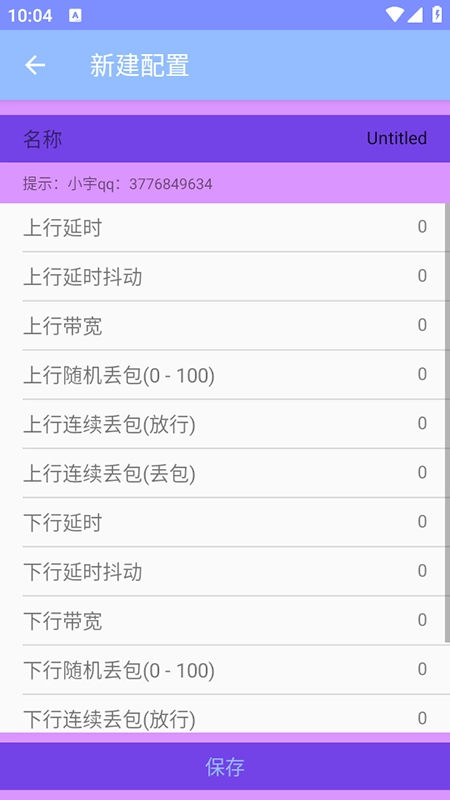 小宇弱网1免费安装最新版