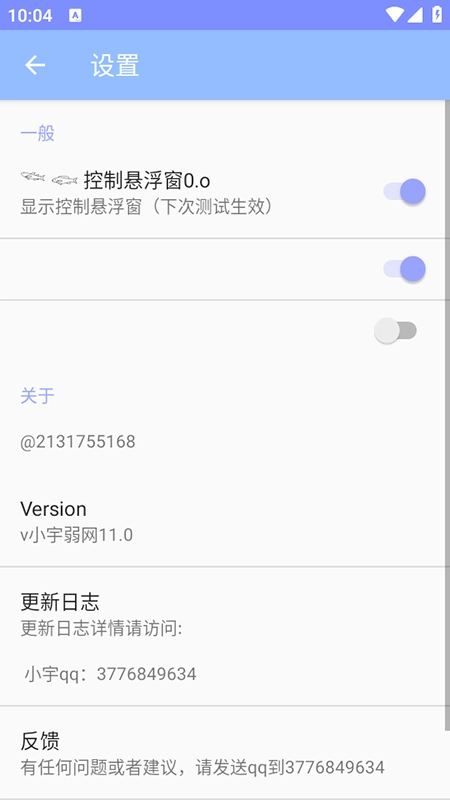 小宇弱网1免费安装最新版