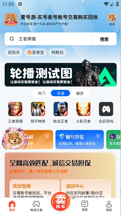 麦号游游戏交易平台最新版图1