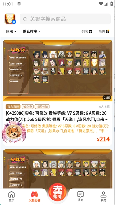 麦号游游戏交易平台最新版图2