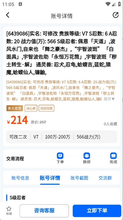 麦号游游戏交易平台最新版图3