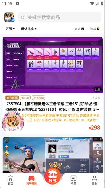 麦号游游戏交易平台最新版图4