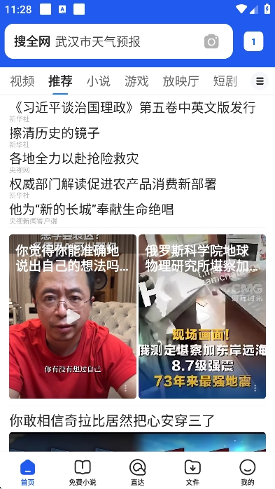 QQ浏览器最新版2