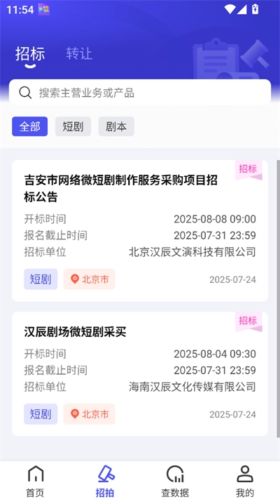 文演世界短剧服务平台最新版图2