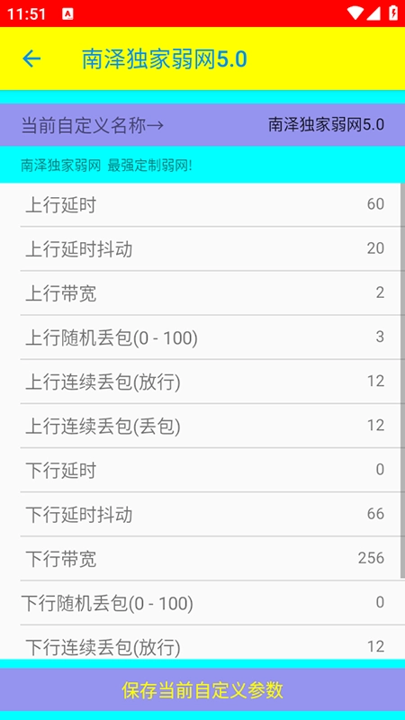 南泽弱网免费安装最新版