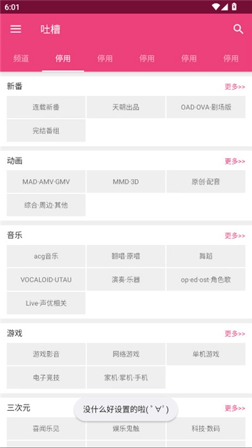 吐槽弹幕网最新2025+安卓最新版