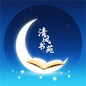 清风书苑2025最新版app下载-清风书苑2025最新版V1.0.0下载